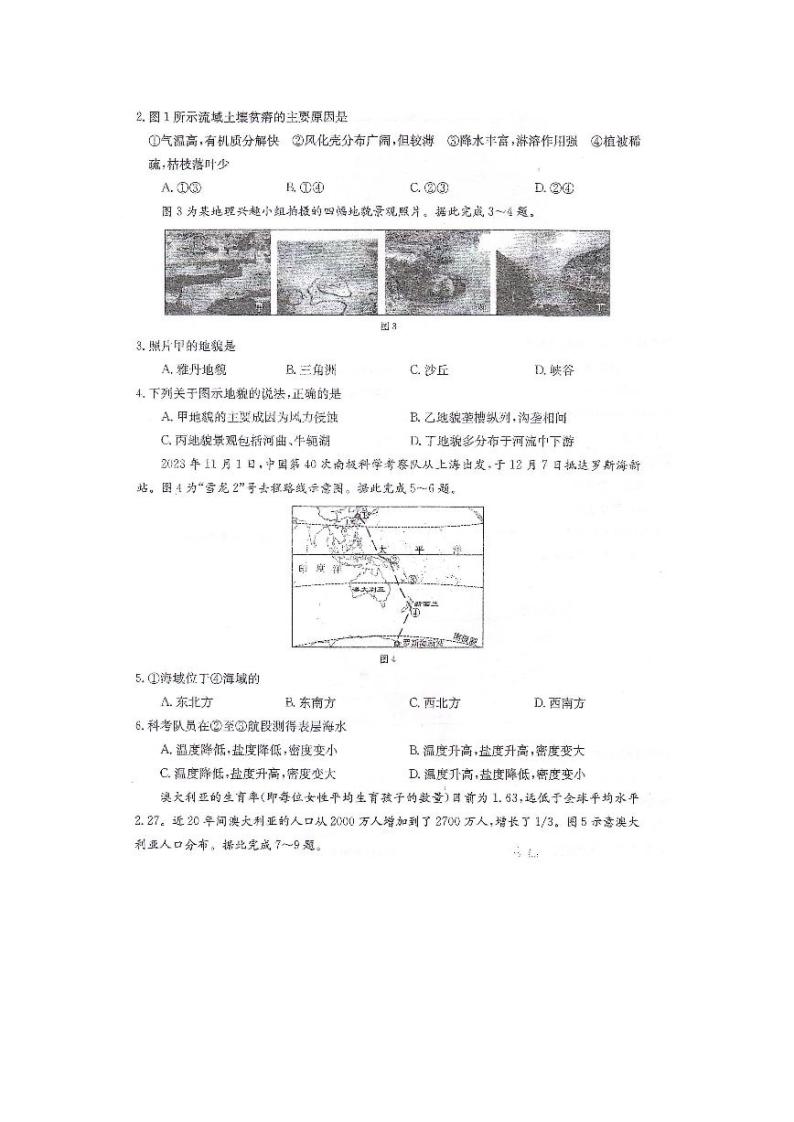 地理-湖南省2023-2024学年高一下学期三月联考地理试题02