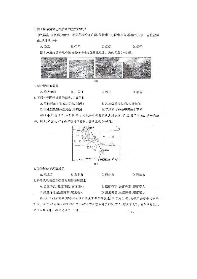 地理-湖南省2023-2024学年高一下学期三月联考地理试题第2页