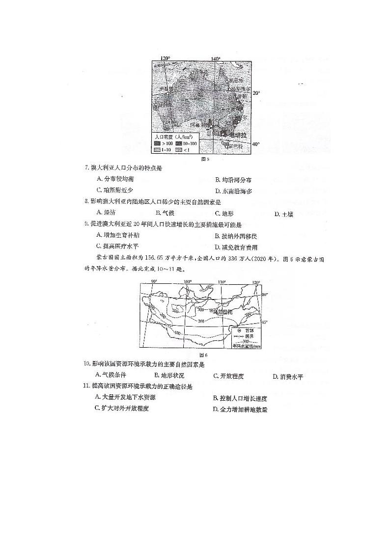 地理-湖南省2023-2024学年高一下学期三月联考地理试题第3页
