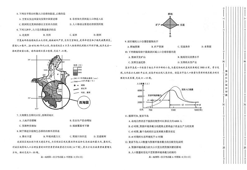地理-陕西省学林高中系列联考2023-2024学年高一下学期3月月考地理试题02