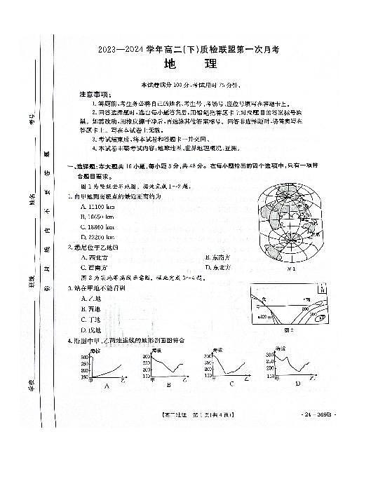 地理-河北省名校质检联盟2023-2024学年高二下学期3月地理试题01