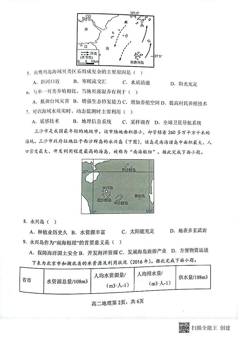 地理-山西省大同市第一中学校2023-2024学年高二下学期3月月考地理试题02