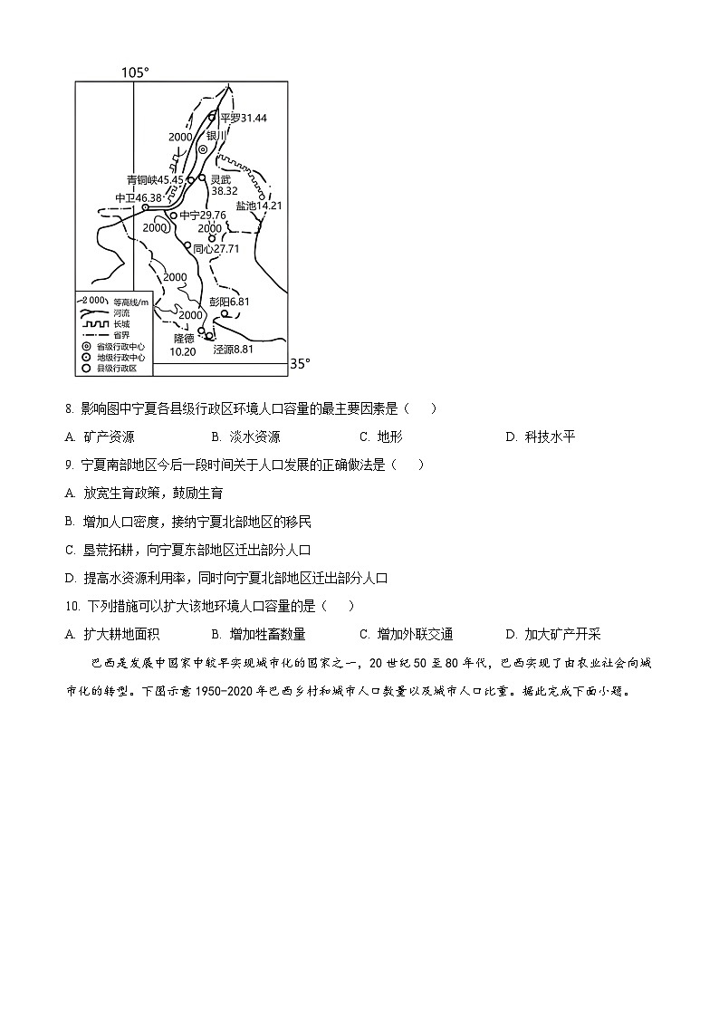 福建省武夷山第一中学2023-2024学年高一下学期期中地理试题（原卷版）第3页