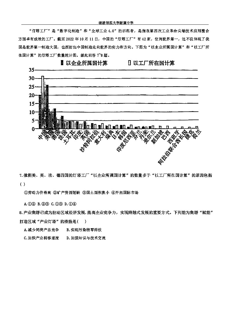 2024届福建省福建师范大学附属中学高三下学期4月月考地理试题第2页