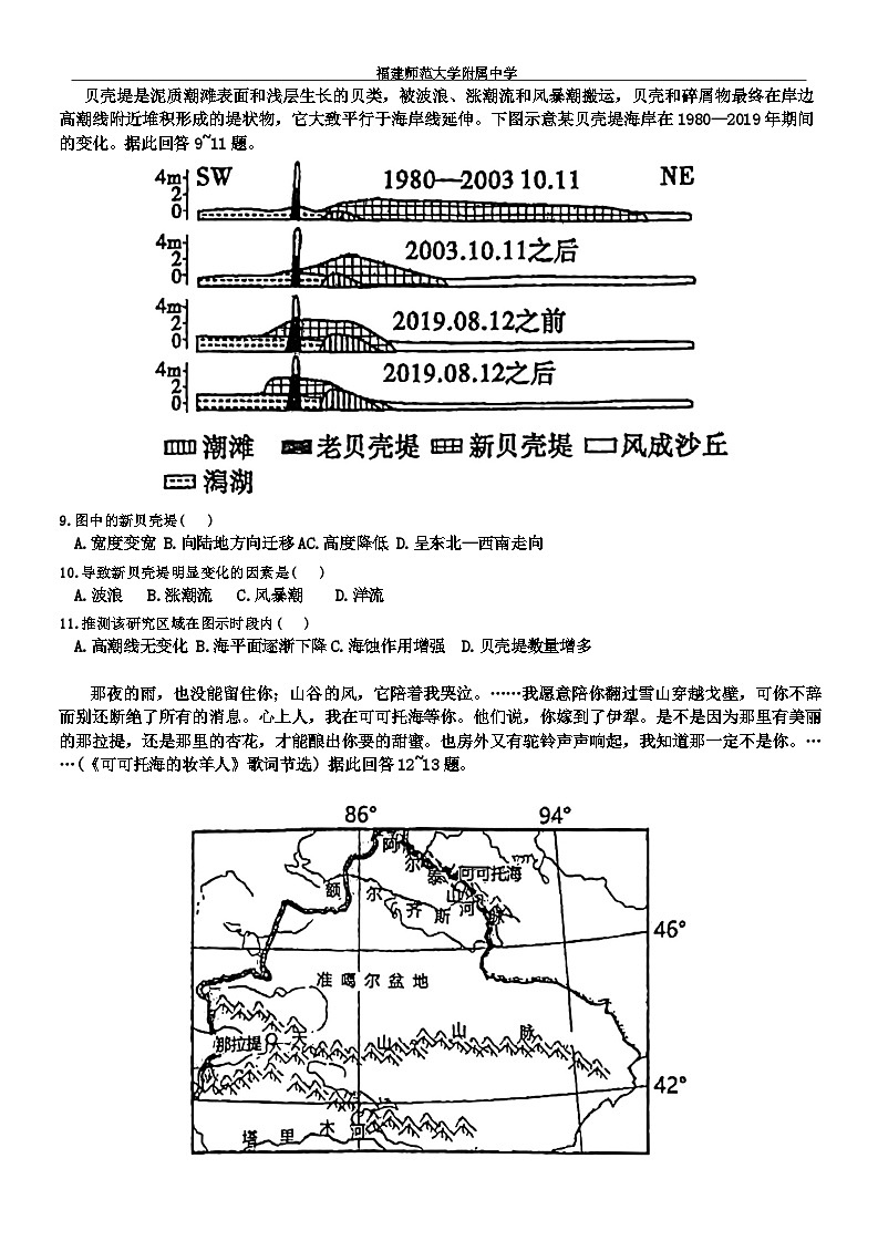 2024届福建省福建师范大学附属中学高三下学期4月月考地理试题第3页