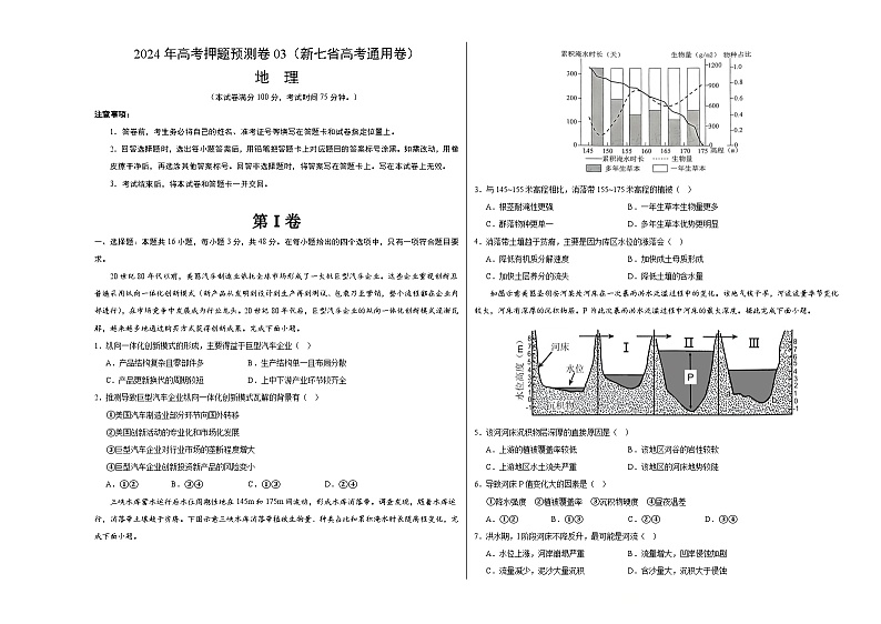 地理（新七省高考通用卷03）（考试版A3）第1页