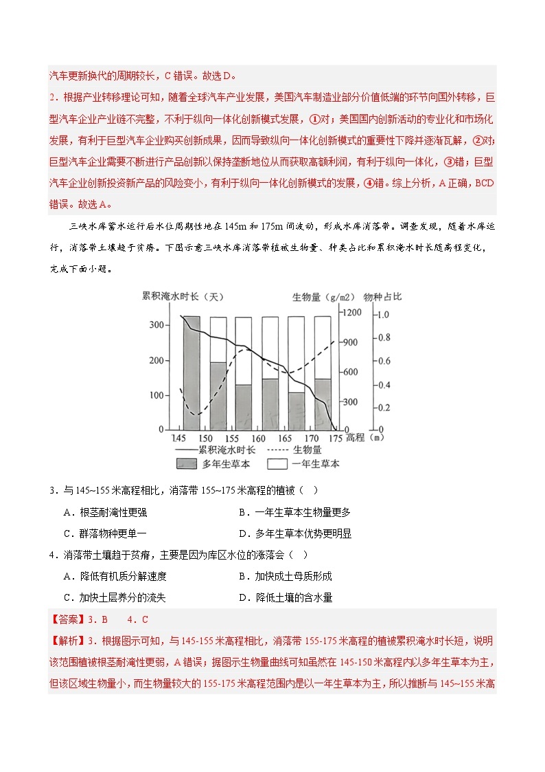 江西省（新七省高考通用卷）2024年高考押题预测地理试卷03（Word版附解析）02