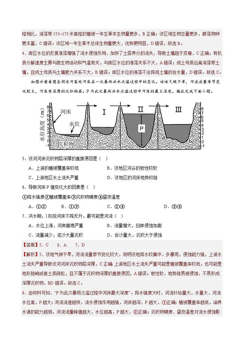 地理（新七省高考通用卷03）（全解全析）第3页