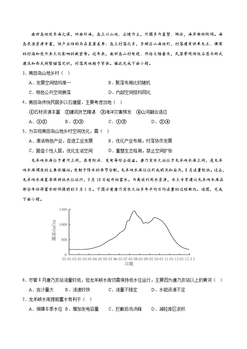 地理（新七省高考通用卷02）（考试版A4）第2页