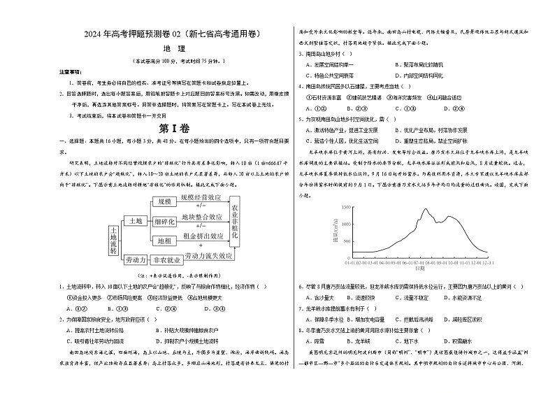 地理（新七省高考通用卷02）（考试版A3）第1页