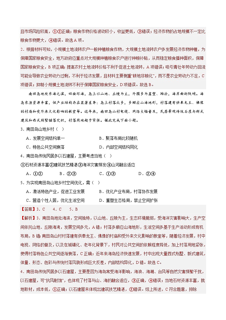 地理（新七省高考通用卷02）（全解全析）第2页