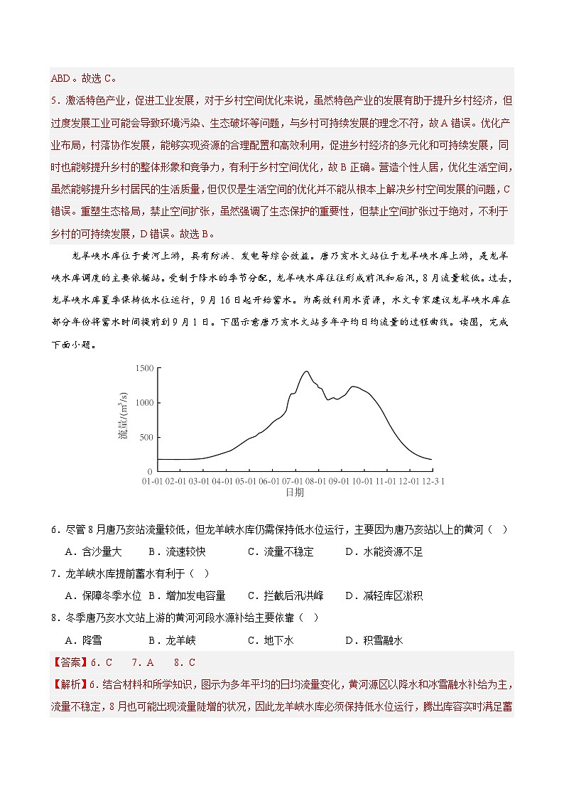 地理（新七省高考通用卷02）（全解全析）第3页