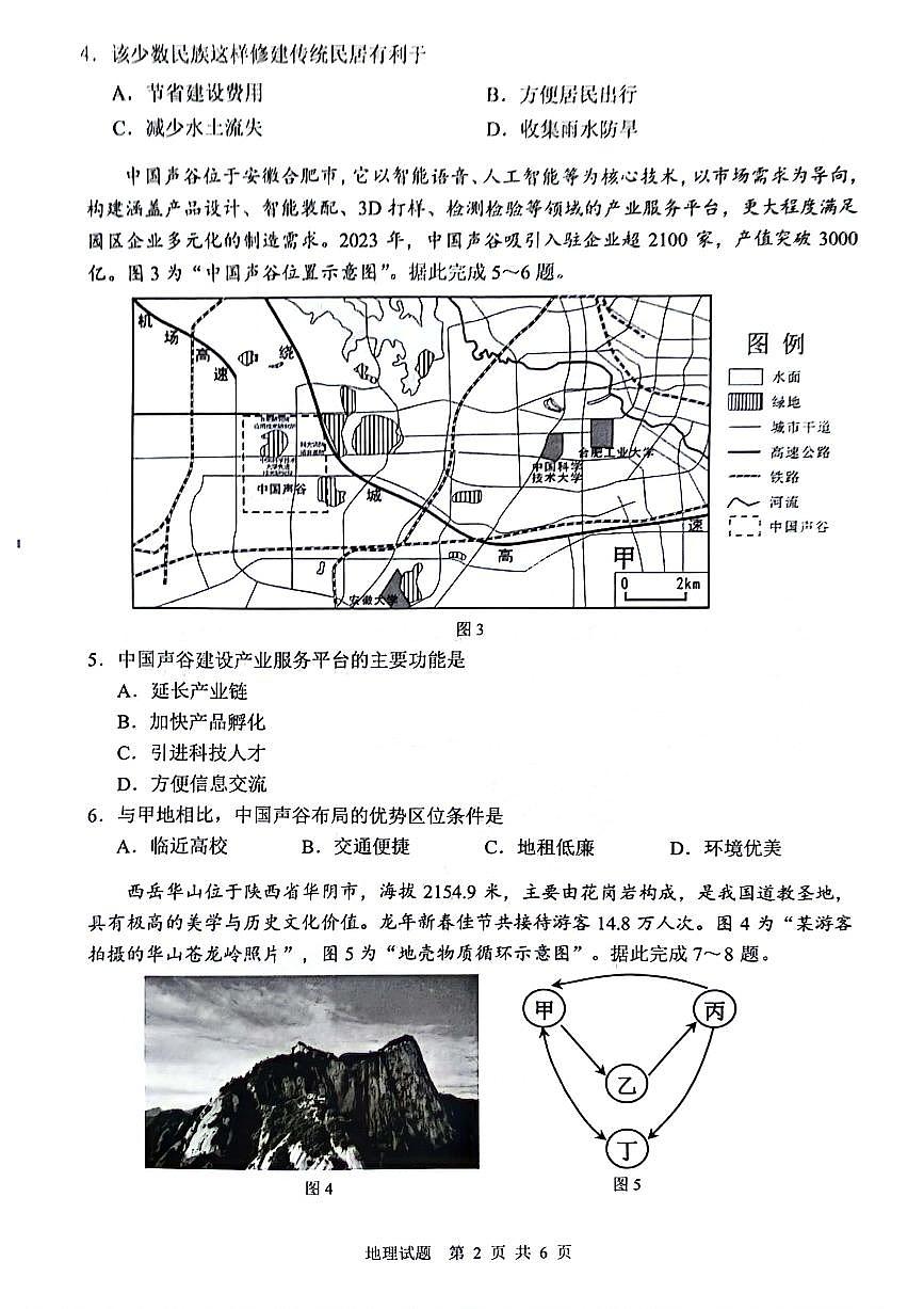 海口市高三地理调研试题第2页