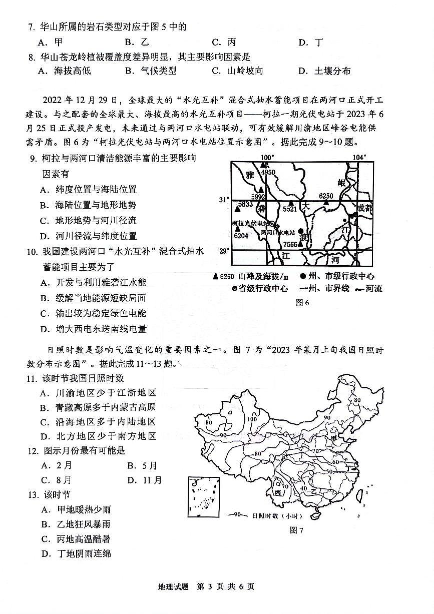 海口市高三地理调研试题第3页