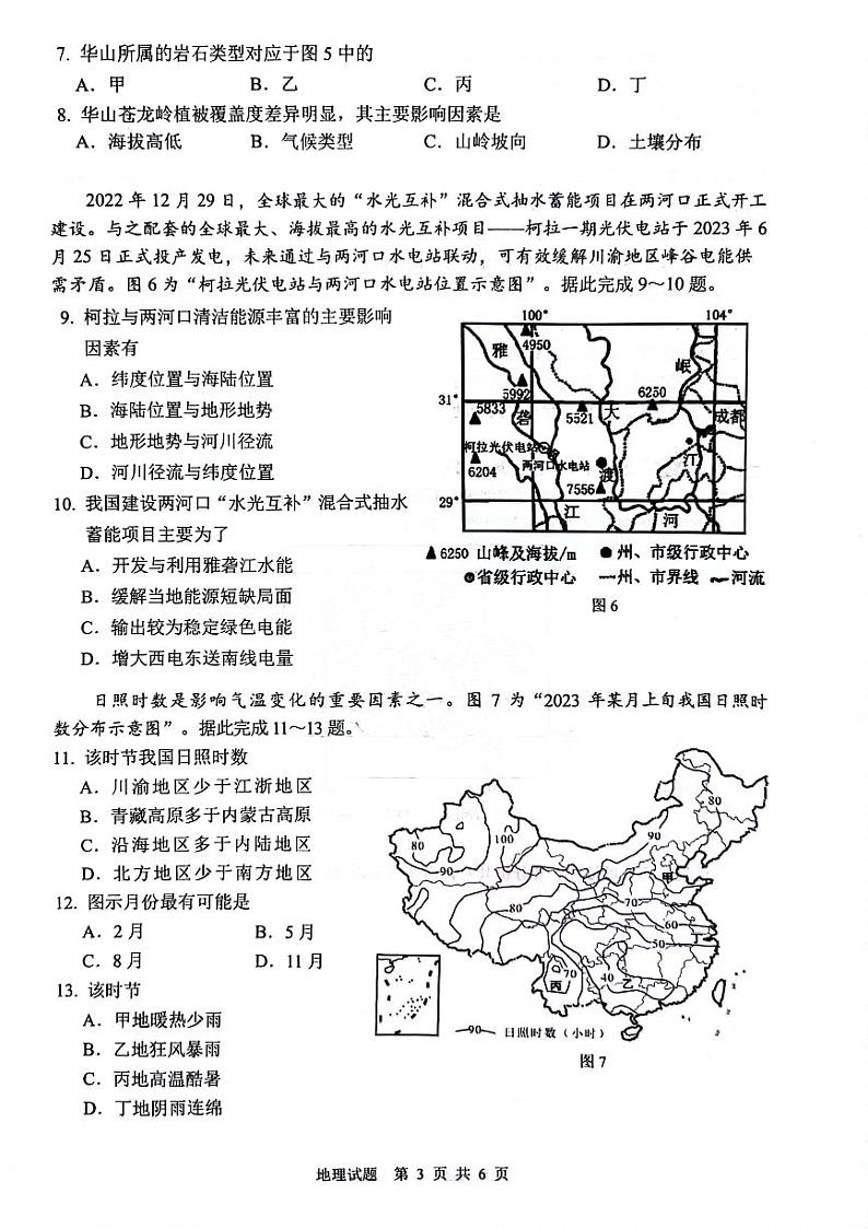 海南省海口市2024届高三下学期4月调研考试地理试卷（PDF版附答案）03