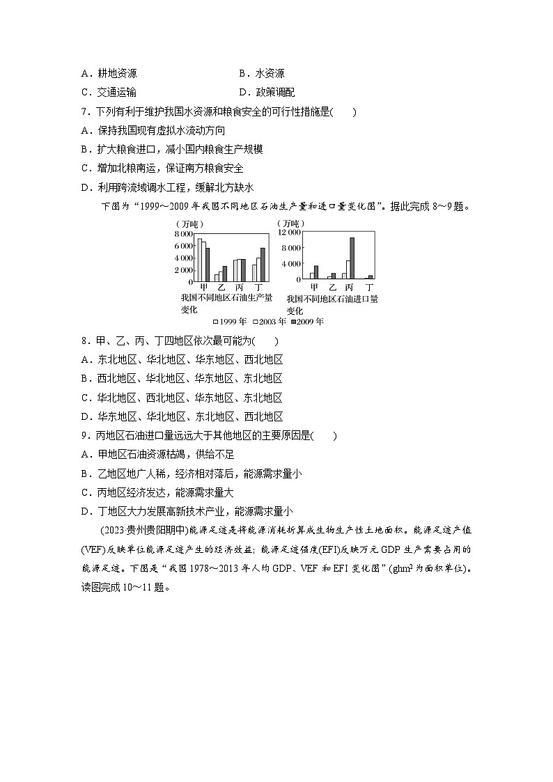 高中地理 选择性必修3  资源 环境 及国家安全   综合检测试卷（一） （含答案）03