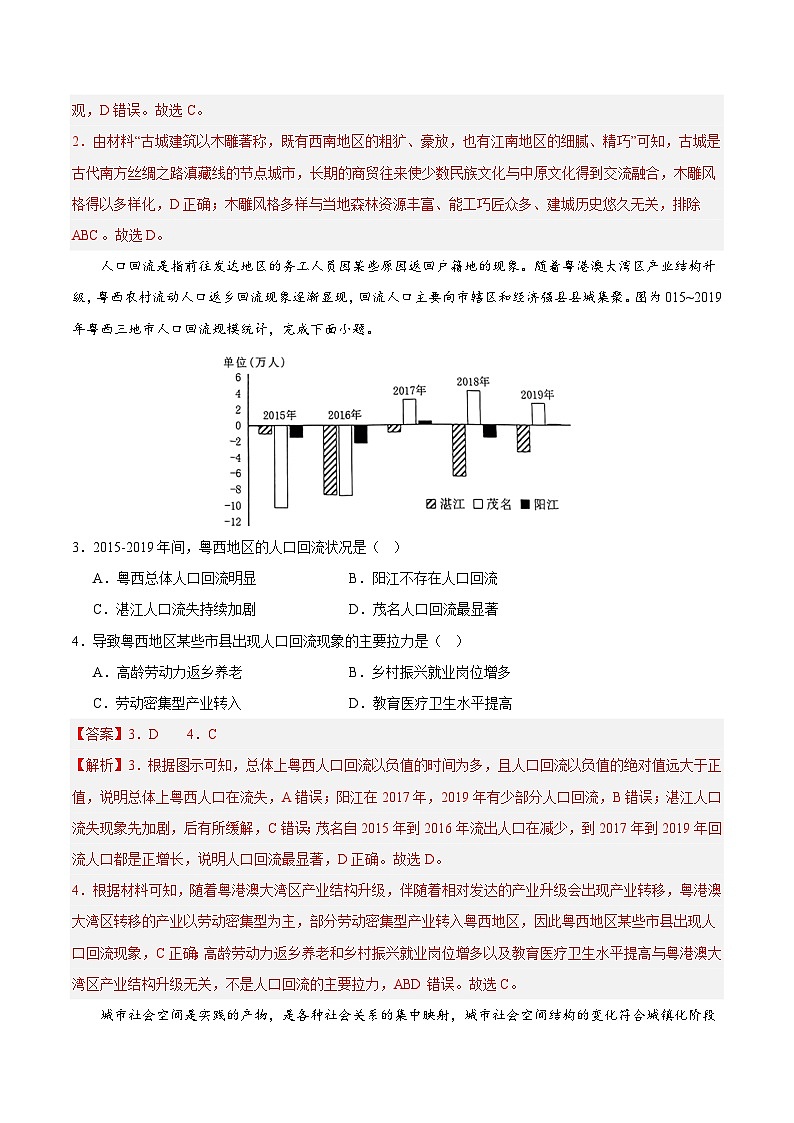 地理（新七省高考通用卷01）（全解全析）第2页
