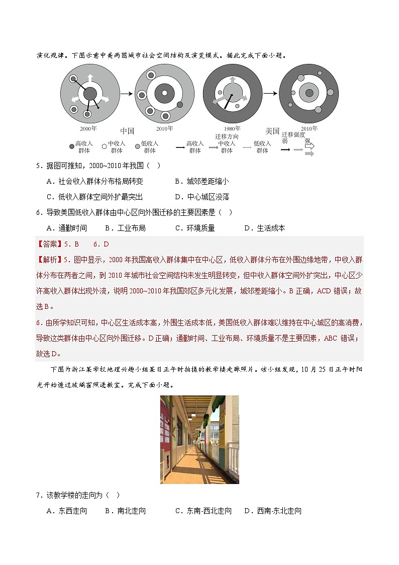 地理（新七省高考通用卷01）（全解全析）第3页
