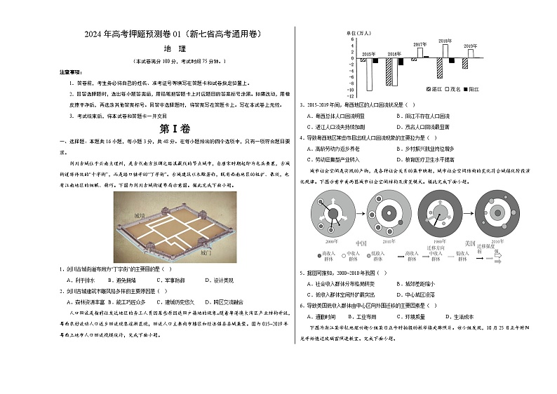地理（新七省高考通用卷01）（考试版A3）第1页