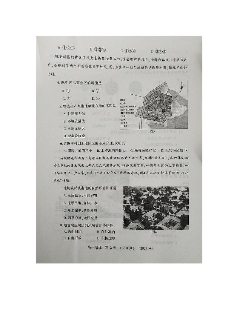 河南省洛阳市2023-2024学年高一下学期4月期中考试地理试卷（PDF版附答案）第2页