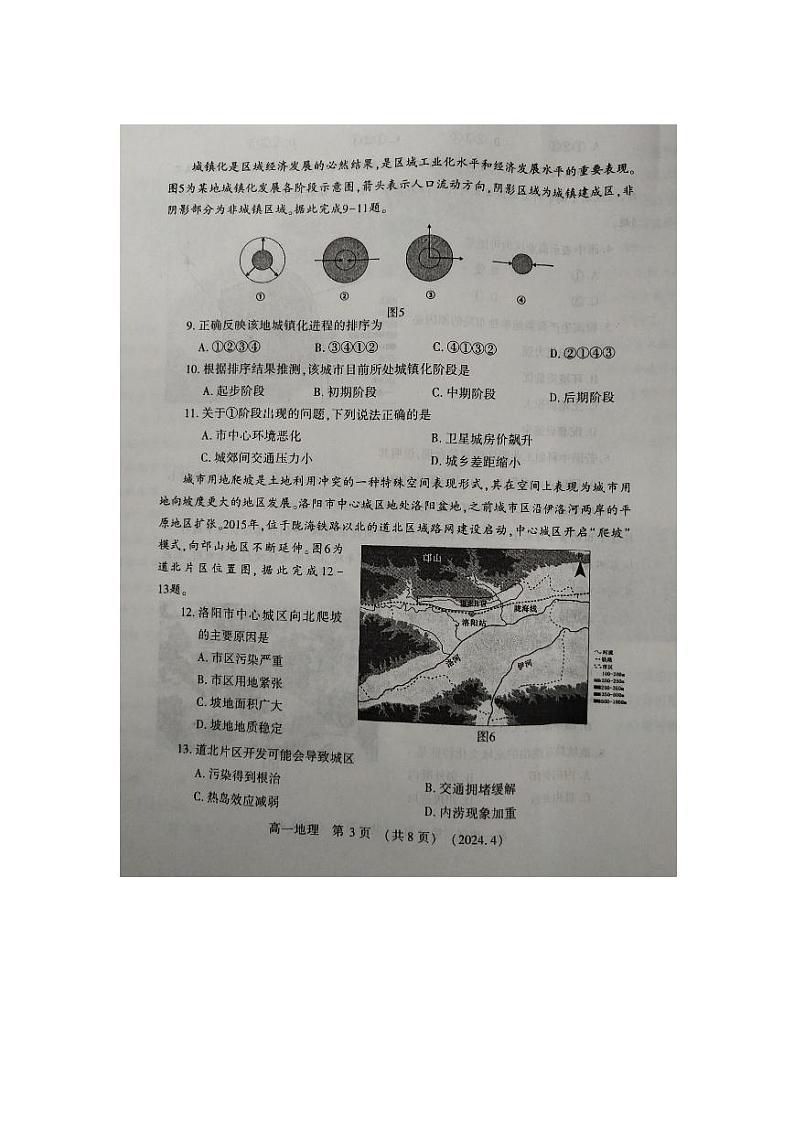 河南省洛阳市2023-2024学年高一下学期4月期中考试地理试卷（PDF版附答案）第3页