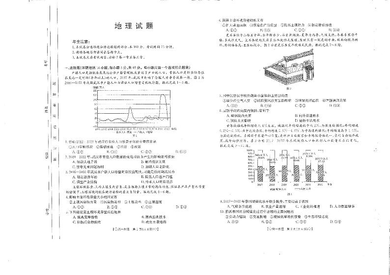 四川省雅安市四校联考2023-2024学年高一下学期期中考试地理试卷（PDF版附答案）01
