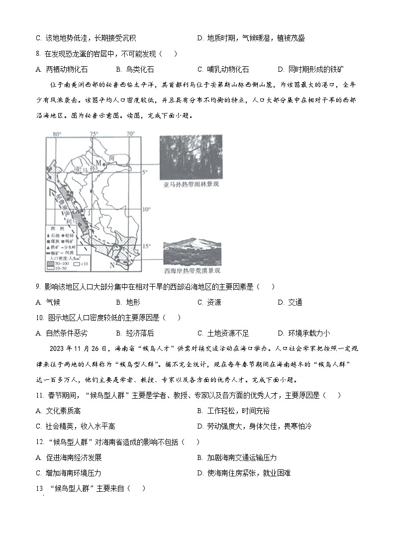 云南三校联考2023-2024学年高一下学期第一次月考地理试题 Word版无答案第3页