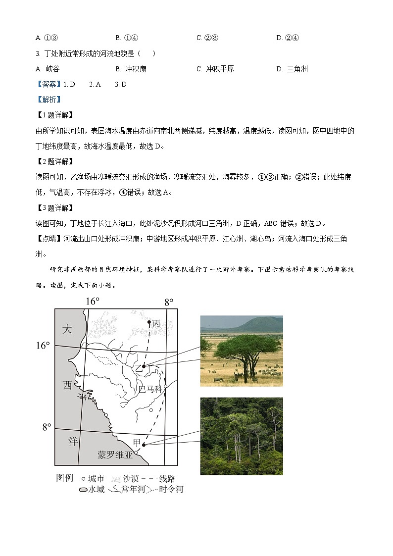 云南三校联考2023-2024学年高一下学期第一次月考地理试题 Word版含解析第2页