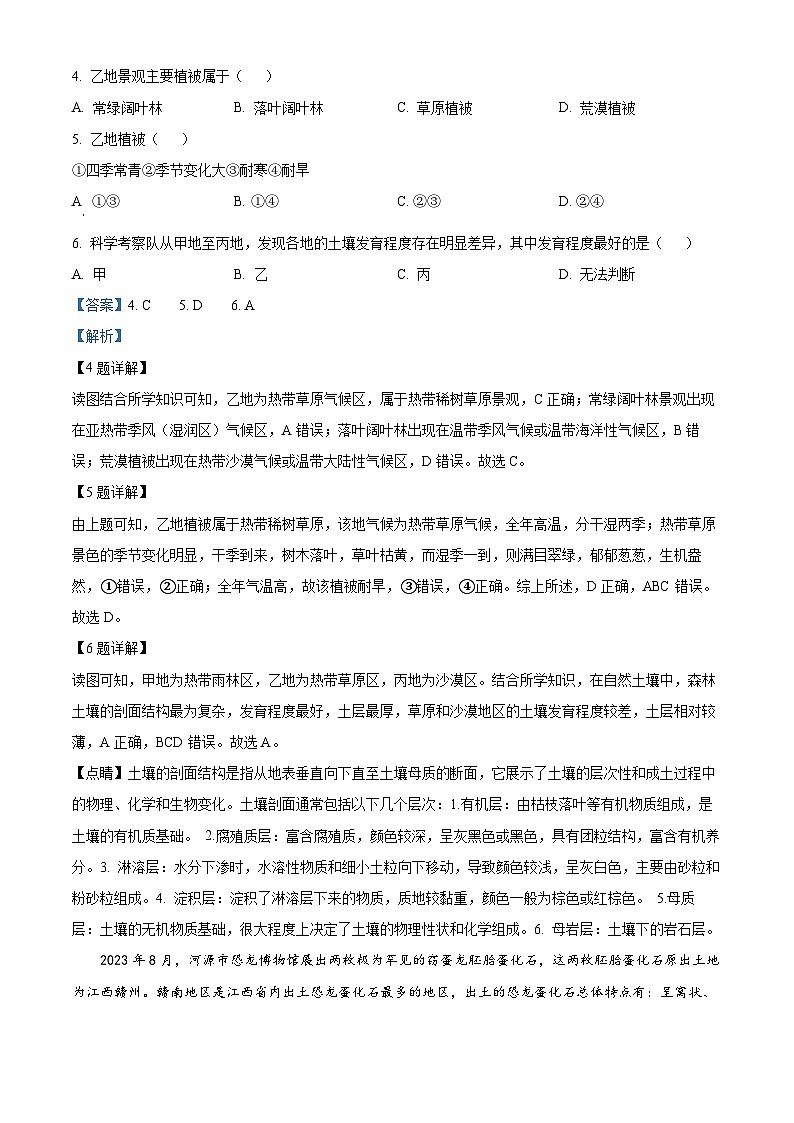 云南三校联考2023-2024学年高一下学期第一次月考地理试题 Word版含解析第3页