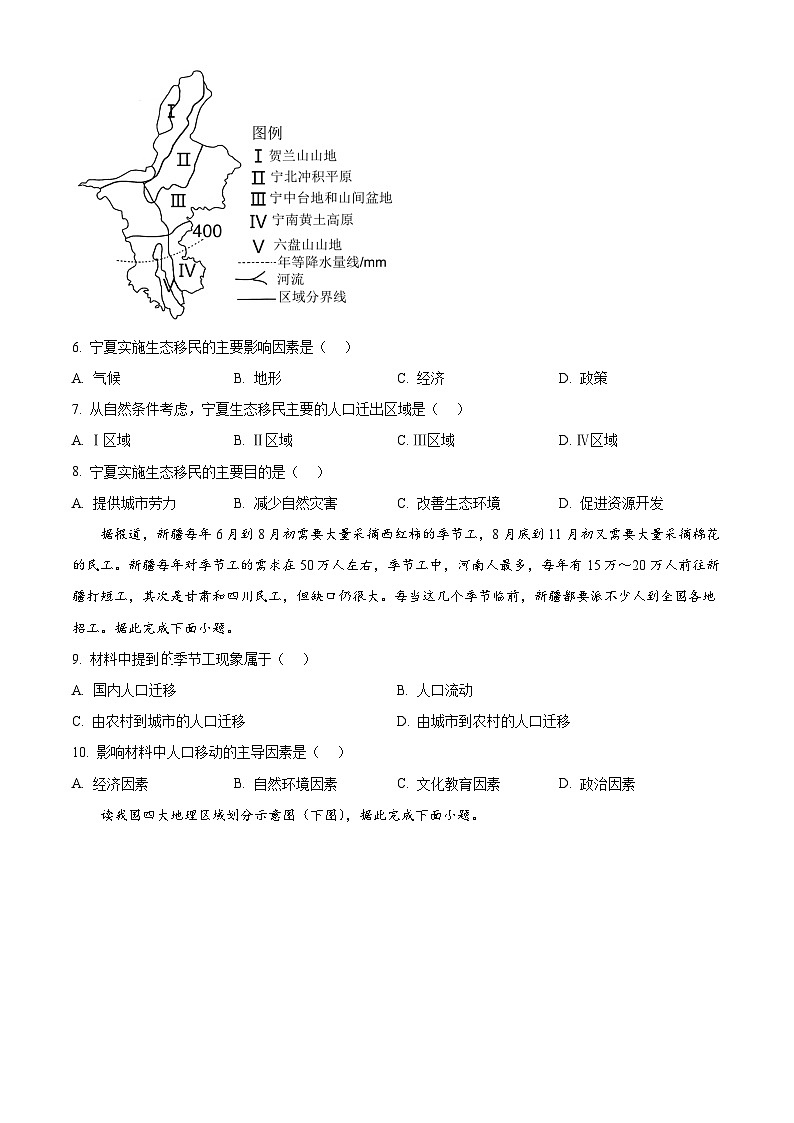 云南省曲靖市曲靖市第二中学等三校2023-2024学年高一下学期3月联考地理试题 Word版无答案第2页