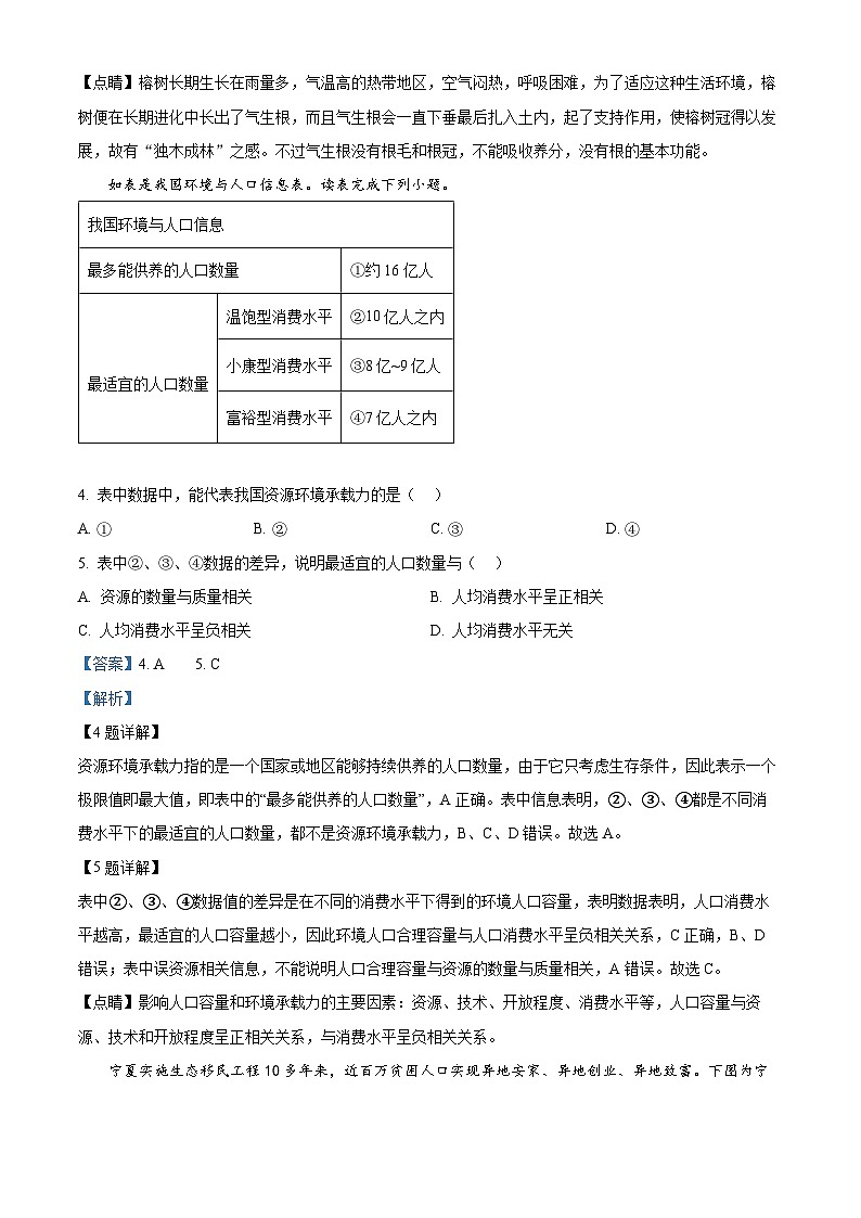 云南省曲靖市曲靖市第二中学等三校2023-2024学年高一下学期3月联考地理试题 Word版含解析第2页