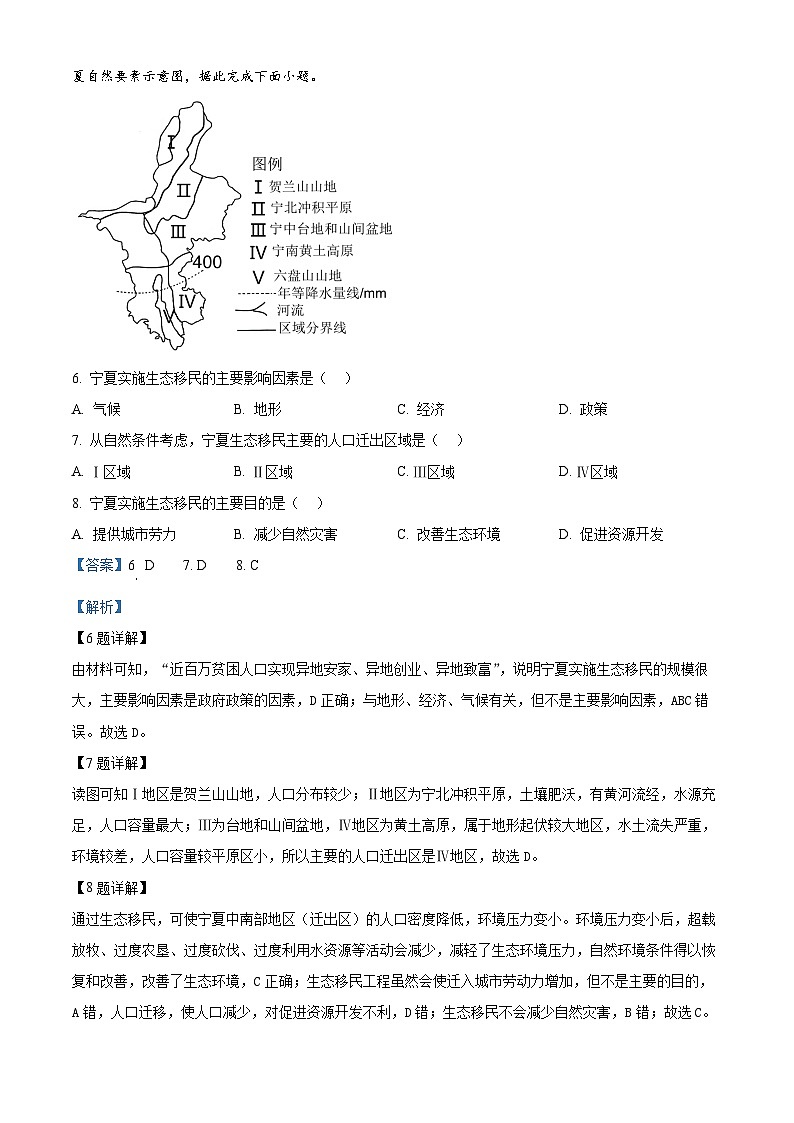 云南省曲靖市曲靖市第二中学等三校2023-2024学年高一下学期3月联考地理试题 Word版含解析第3页