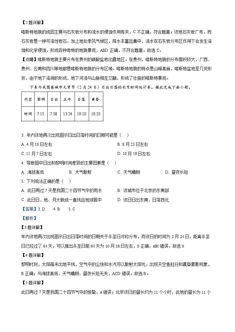 云南省三新教研联合体2023-2024学年高二下学期第二次联考地理试卷 Word版含解析第2页
