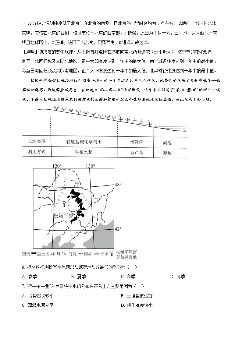 云南省三新教研联合体2023-2024学年高二下学期第二次联考地理试卷（Word版附解析）03