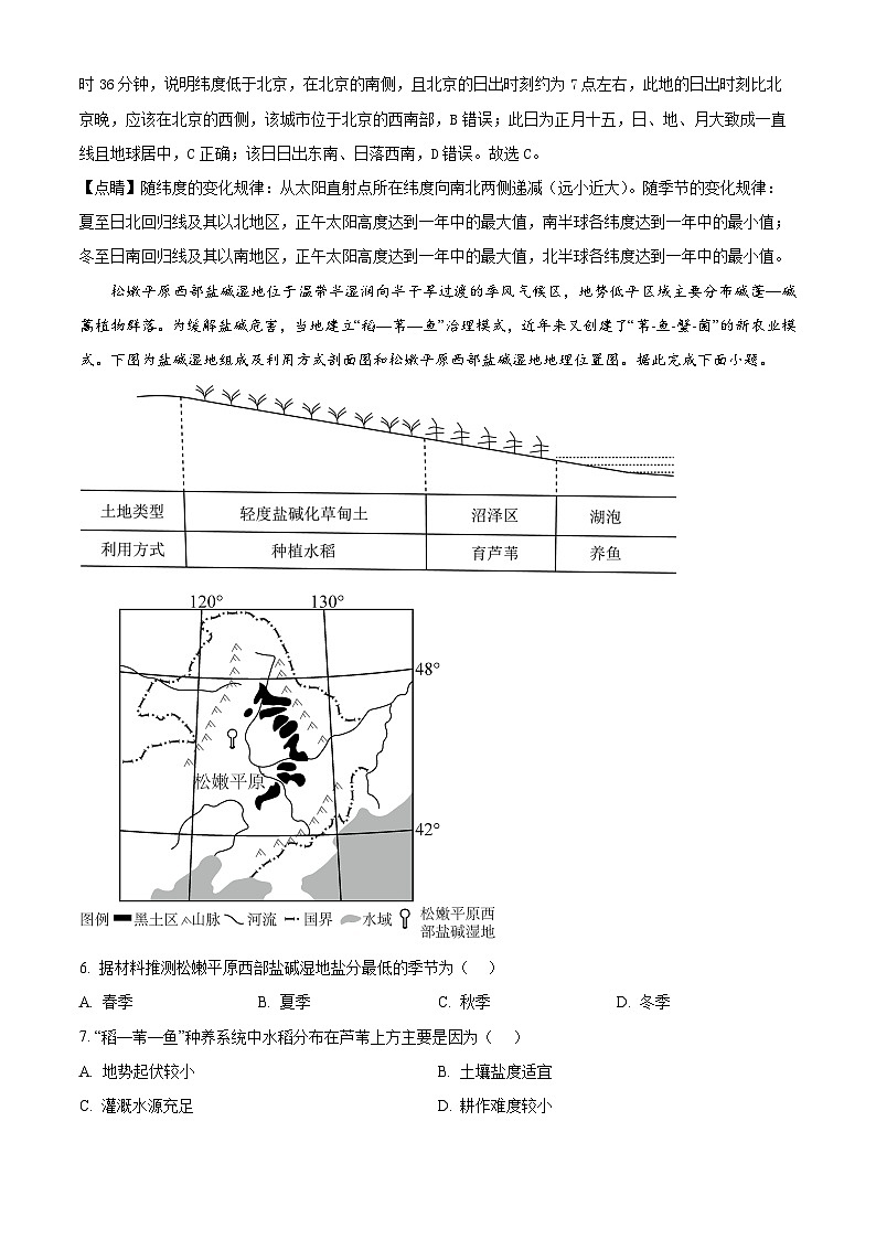 云南省三新教研联合体2023-2024学年高二下学期第二次联考地理试卷 Word版含解析第3页