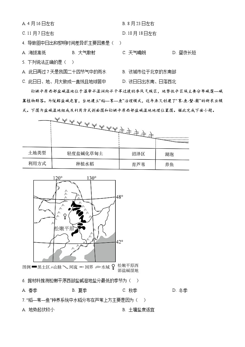 云南省三新教研联合体2023-2024学年高二下学期第二次联考地理试卷 Word版无答案第2页