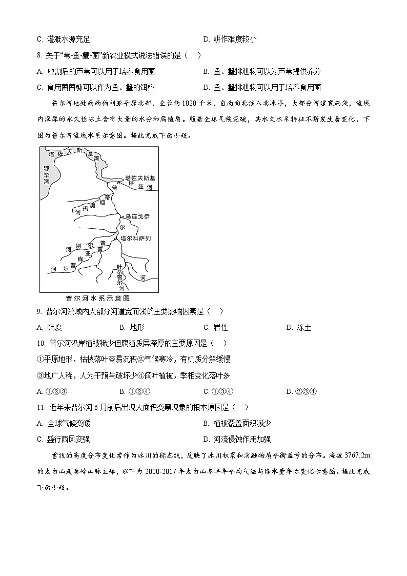 云南省三新教研联合体2023-2024学年高二下学期第二次联考地理试卷 Word版无答案第3页