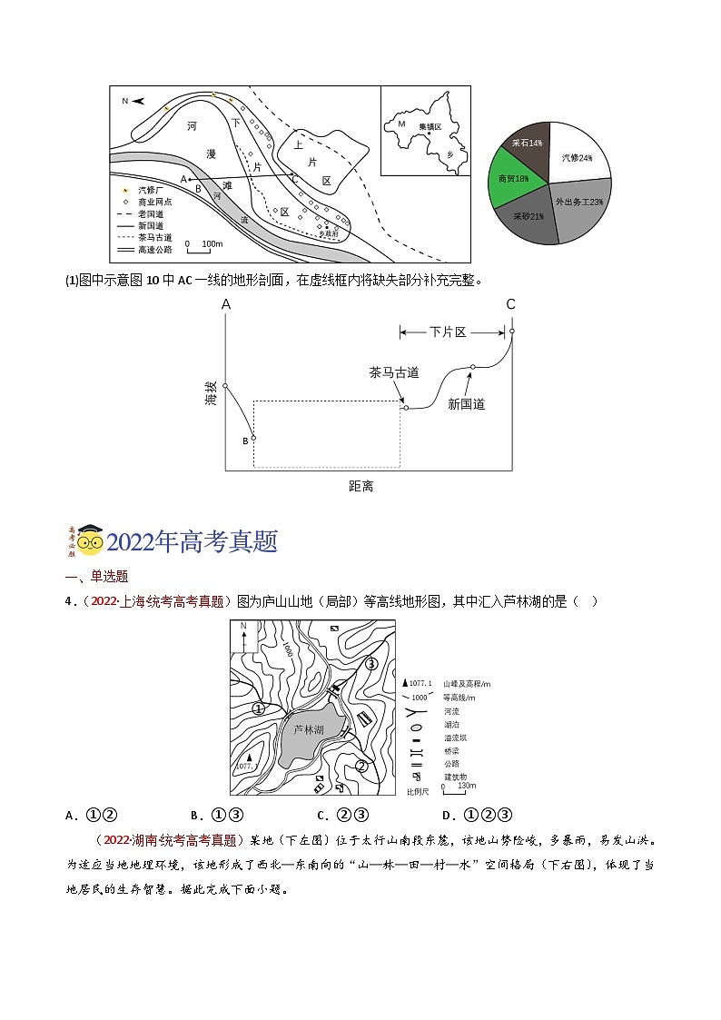 专题01 地球和地图 -【真题汇编】2021-2023年高考地理真题分享汇编（全国通用）03