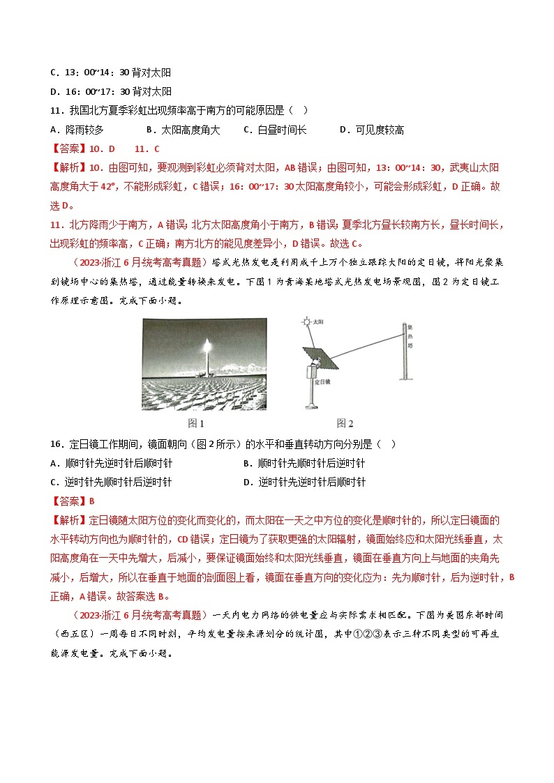 专题02 宇宙中的地球-【真题汇编】2021-2023年高考地理真题分享汇编（全国通用）03