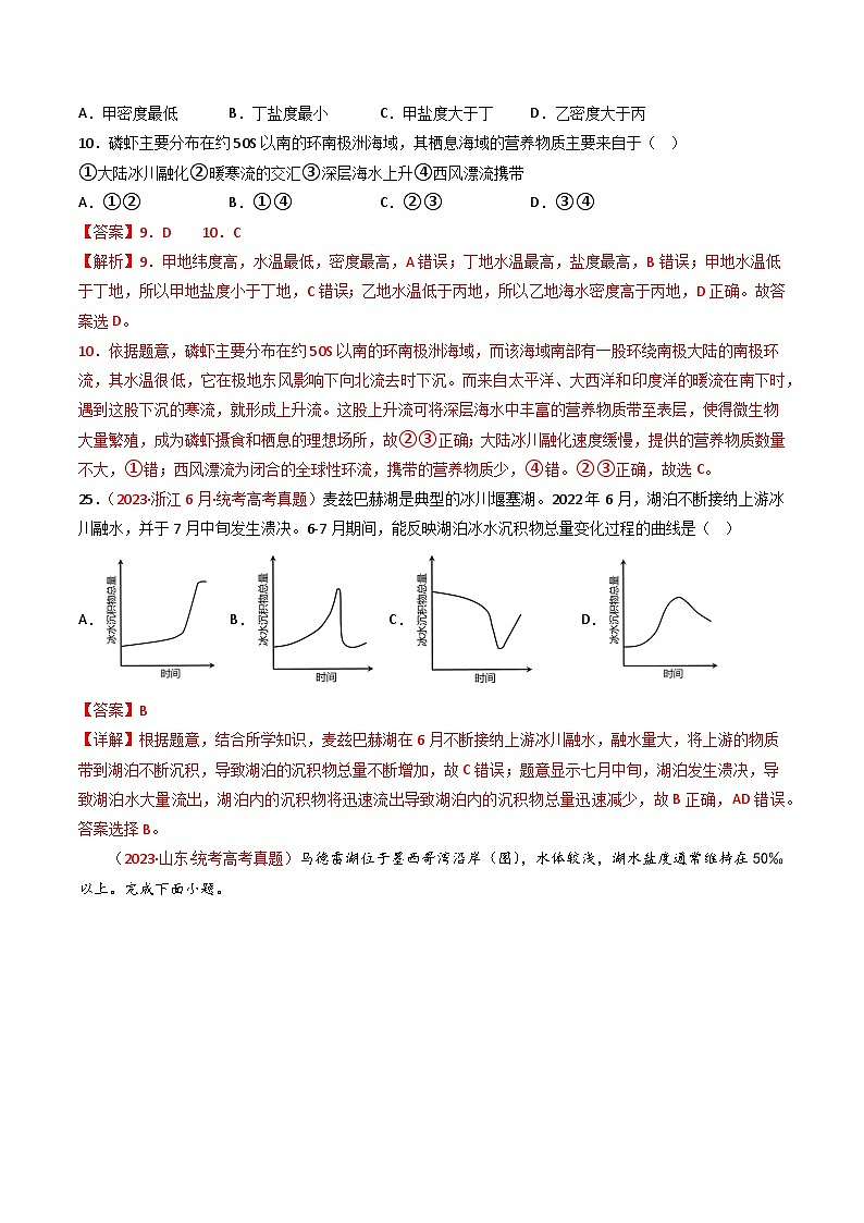专题04 地球上的水及其运动-【真题汇编】2021-2023年高考地理真题分享汇编（全国通用）02