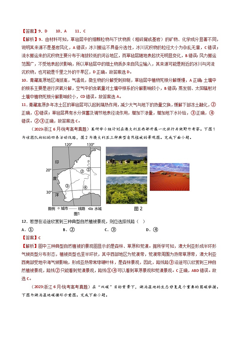 专题06 自然地理环境的整体性与差异性（内含植被与土壤）-【真题汇编】2021-2023年高考地理真题分享汇编（全国通用）03