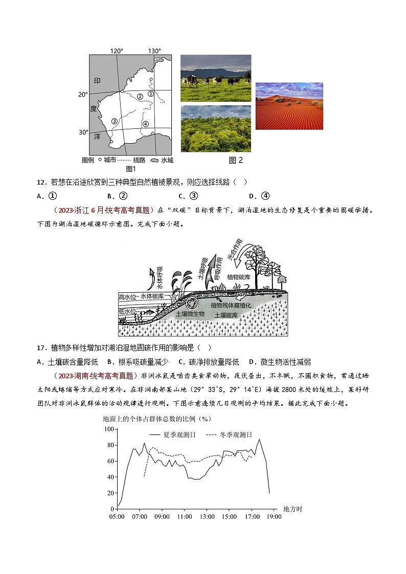 专题06 自然地理环境的整体性与差异性（内含植被与土壤）-【真题汇编】2021-2023年高考地理真题分享汇编（全国通用）03