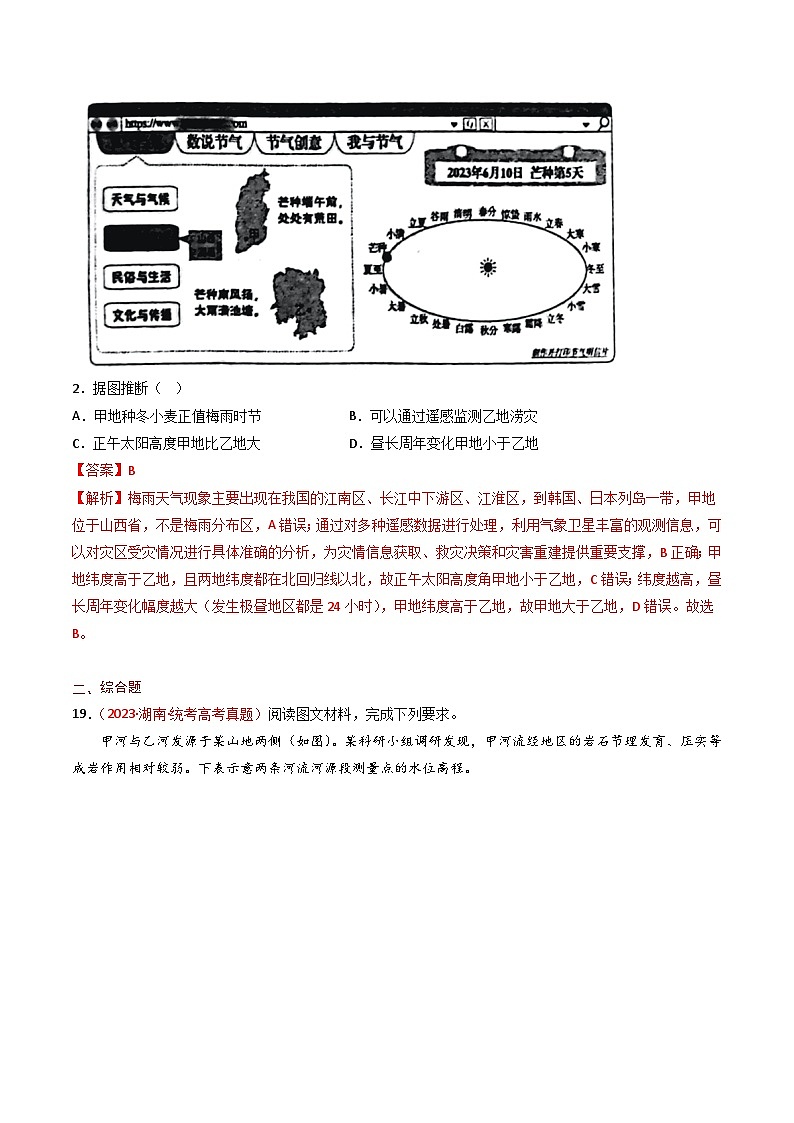 专题07 自然灾害与地理信息技术-【真题汇编】2021-2023年高考地理真题分享汇编（全国通用）03