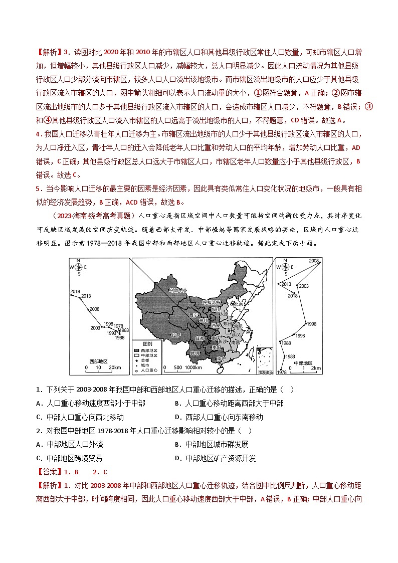 专题08 人口-【真题汇编】2021-2023年高考地理真题分享汇编（全国通用）03