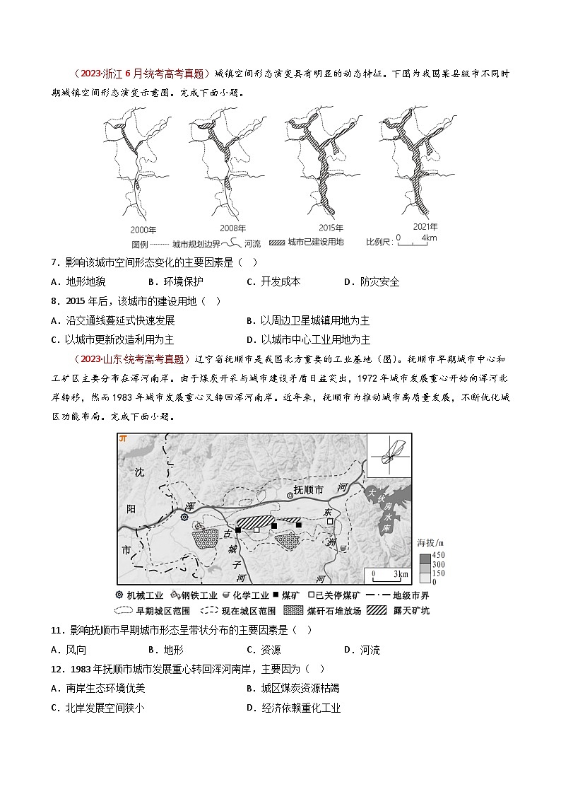 专题09 乡村和城镇-【真题汇编】2021-2023年高考地理真题分享汇编（全国通用）03