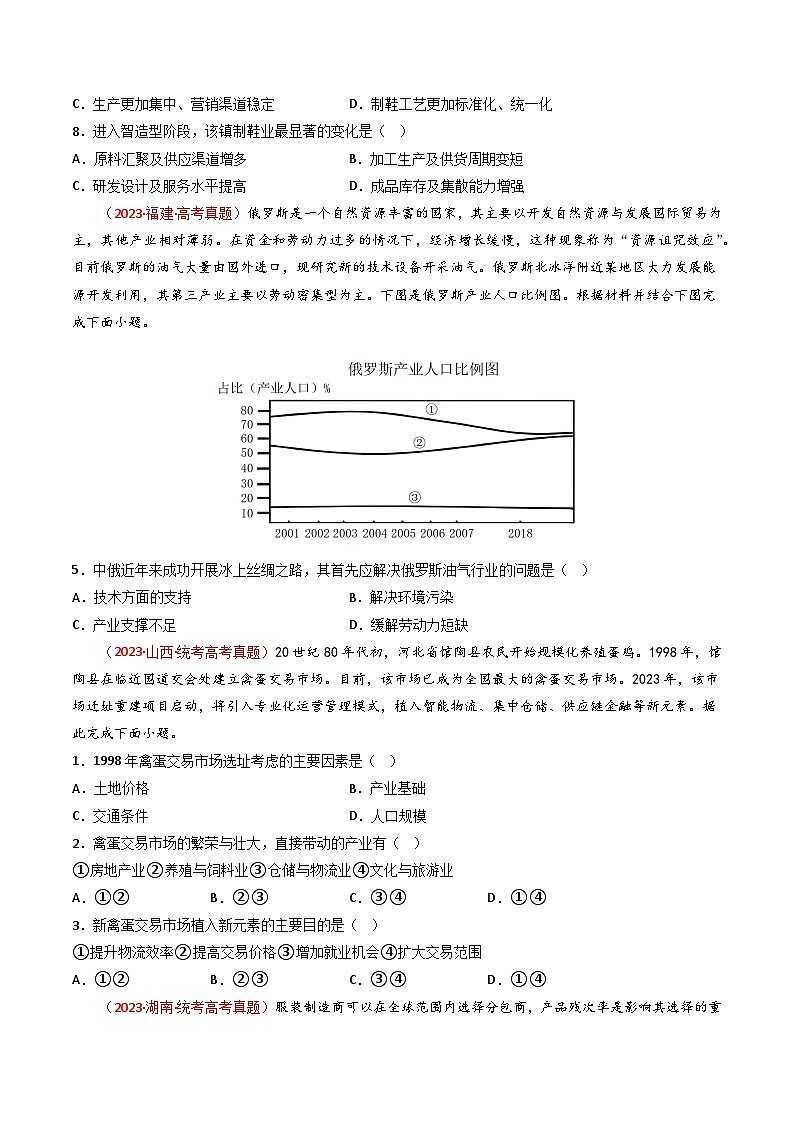 专题11 工业与服务业-【真题汇编】2021-2023年高考地理真题分享汇编（全国通用）02