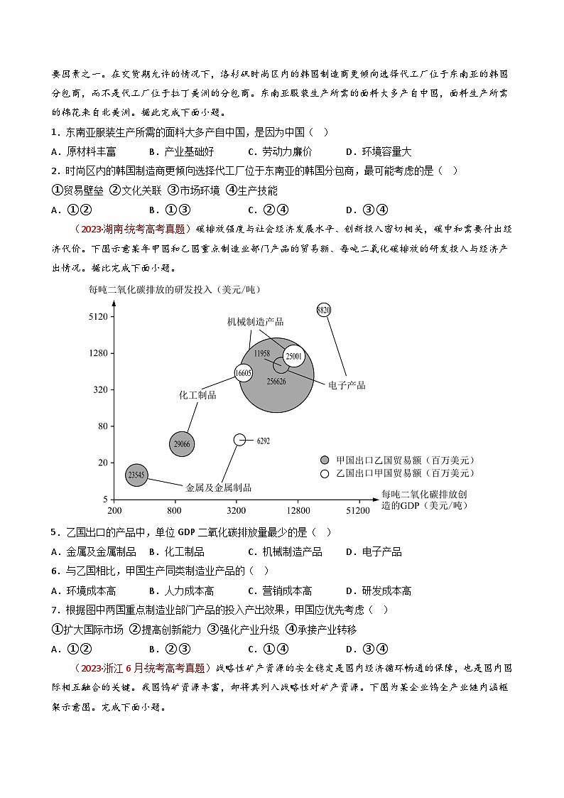 专题11 工业与服务业-【真题汇编】2021-2023年高考地理真题分享汇编（全国通用）03