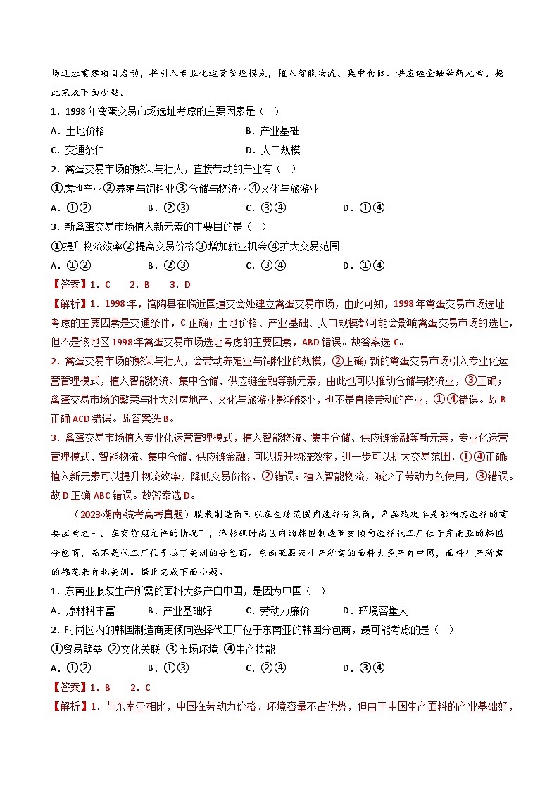 专题11 工业与服务业-【真题汇编】2021-2023年高考地理真题分享汇编（全国通用）03