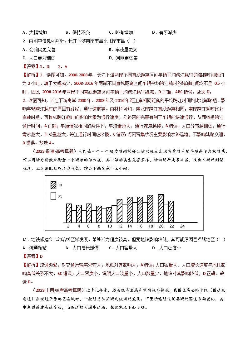 专题12 交通-【真题汇编】2021-2023年高考地理真题分享汇编（全国通用）02