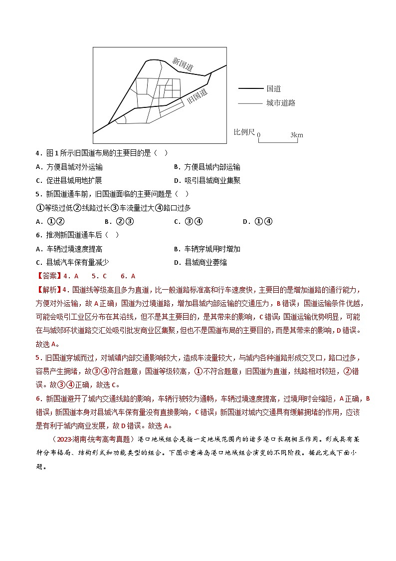 专题12 交通-【真题汇编】2021-2023年高考地理真题分享汇编（全国通用）03